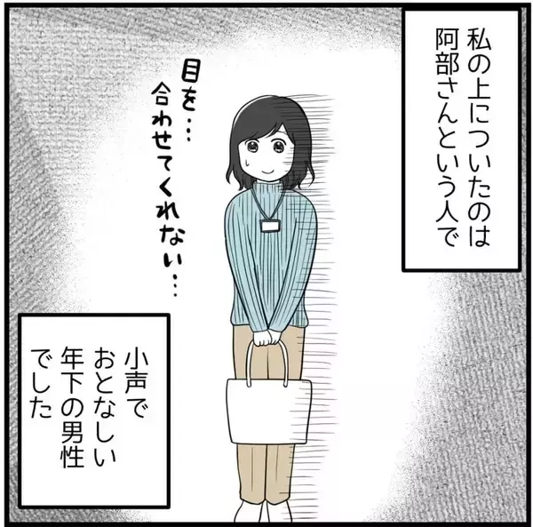 「「こんなにビクビクする羽目になるとは…」出向先で待ち受けていた年下先輩の正体とは!?【漫画】」の画像