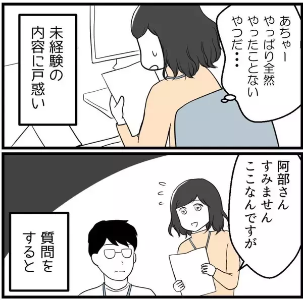 「「こんなにビクビクする羽目になるとは…」出向先で待ち受けていた年下先輩の正体とは!?【漫画】」の画像