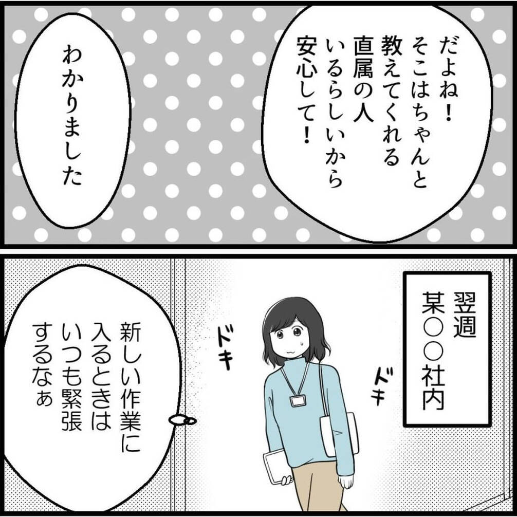 「こんなにビクビクする羽目になるとは…」出向先で待ち受けていた年下先輩の正体とは!?【漫画】