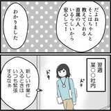 「「こんなにビクビクする羽目になるとは…」出向先で待ち受けていた年下先輩の正体とは!?【漫画】」の画像4