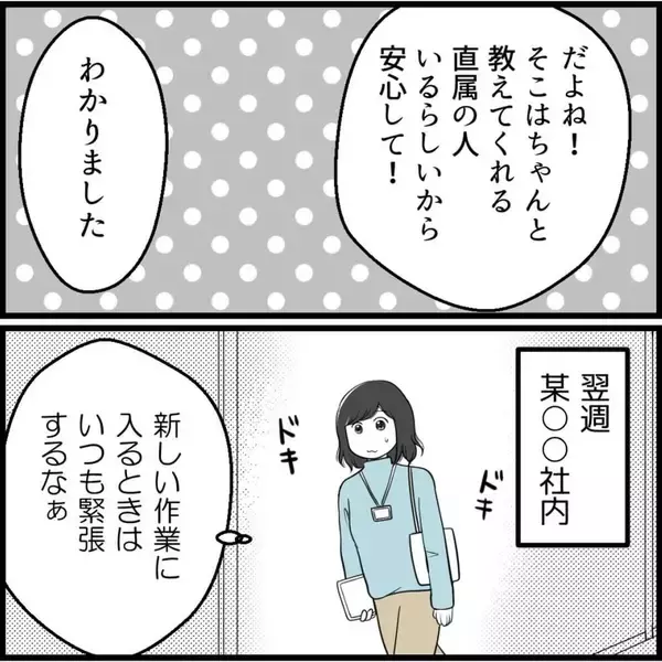 「「こんなにビクビクする羽目になるとは…」出向先で待ち受けていた年下先輩の正体とは!?【漫画】」の画像