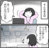 「「こんなにビクビクする羽目になるとは…」出向先で待ち受けていた年下先輩の正体とは!?【漫画】」の画像11