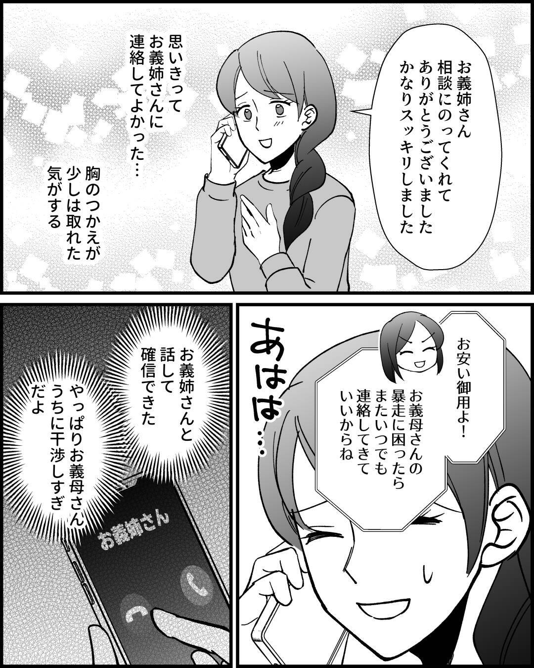 「あまり母さんを呼び出すな」義父の知らないところで繰り返されていた義母の問題行動