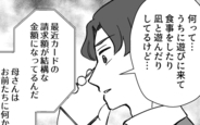 【漫画】「あまり母さんを呼び出すな」義父の知らないところで繰り返されていた義母の問題行動【とにかく家に来たがる義母 Vol.12】