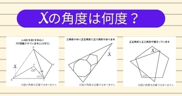 【角度当てクイズ Vol.2501】xの角度は何度？＜全3問＞
