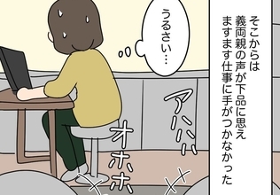 【漫画】下品な義両親の声が気になって仕事が全然捗らない【夫と義家族に無視される私 Vol.14】