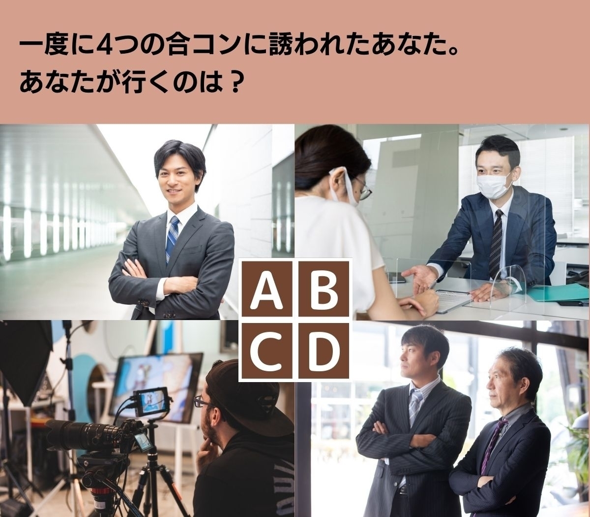 【心理テスト】結婚は最大の賭け！ あなたの（逆）玉の輿度は？