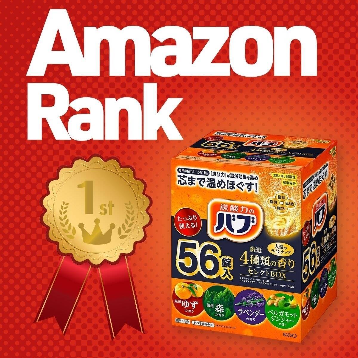 炭酸入浴剤のおすすめ＆売れ筋ランキング Amazonタイムセール中に何が売れてる？