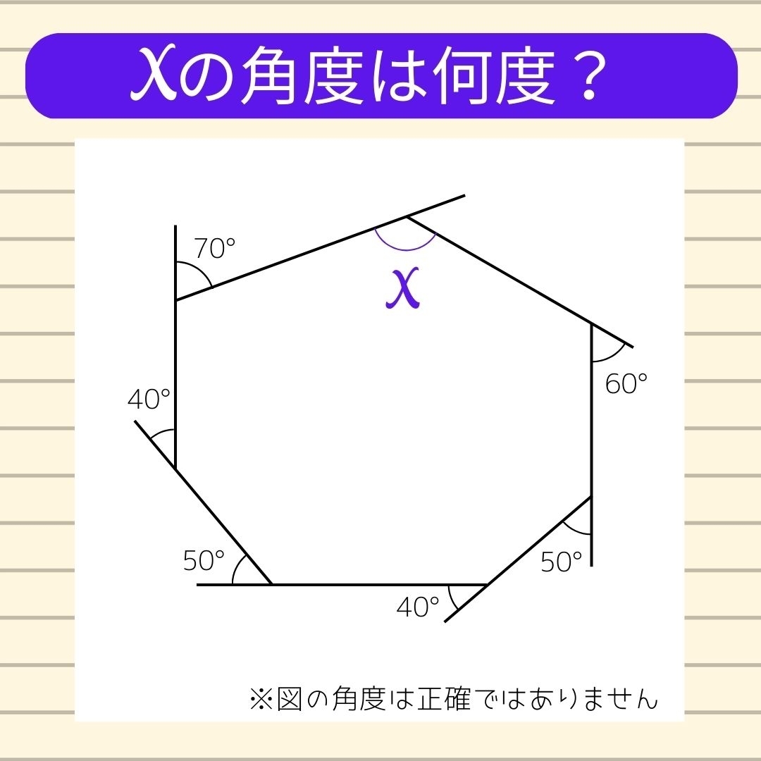 【角度当てクイズ Vol.191】xの角度は何度？