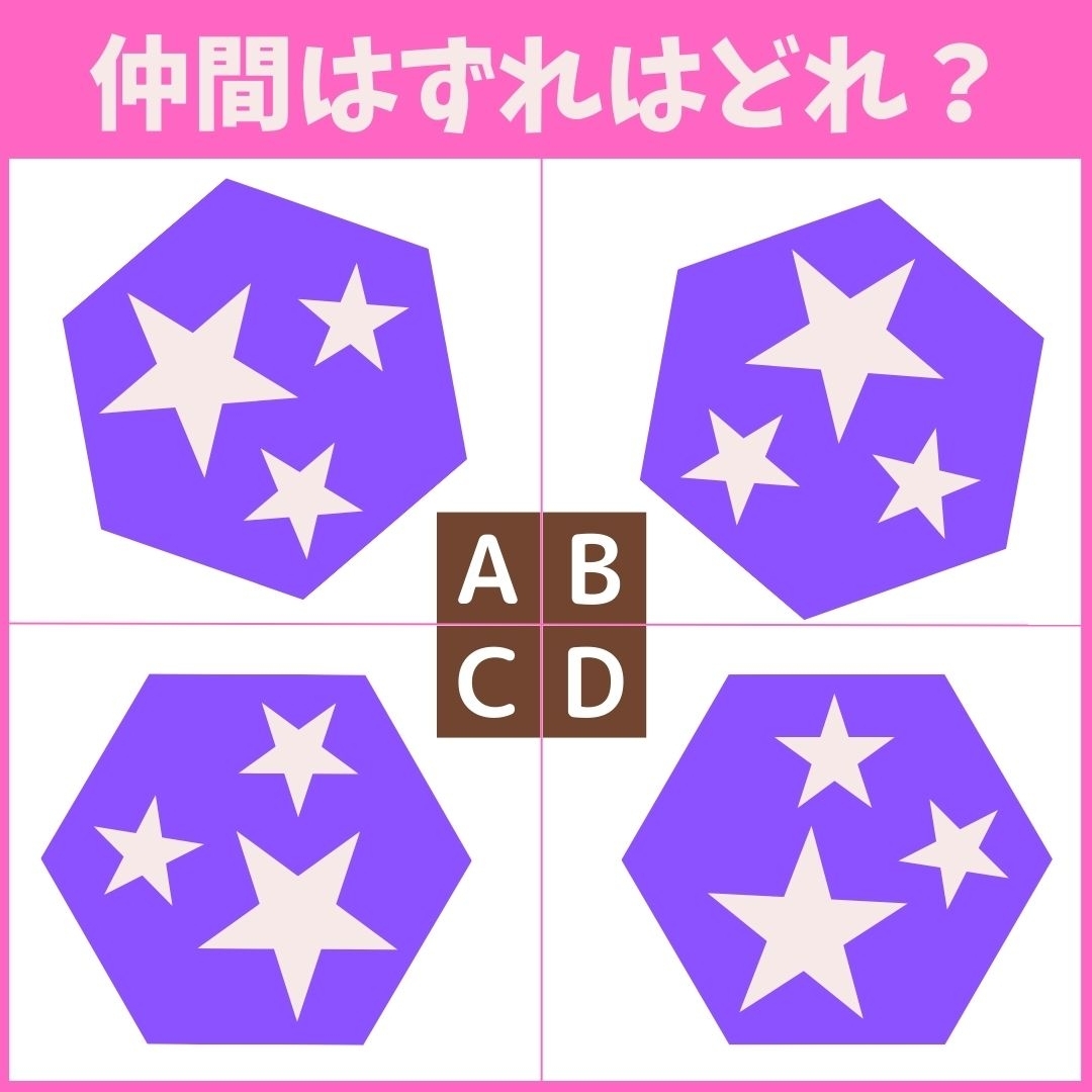 【仲間はずれの図形はどれ？】4つの図形のうち、他と異なるものを1つ見つけてください＜Vol.34＞