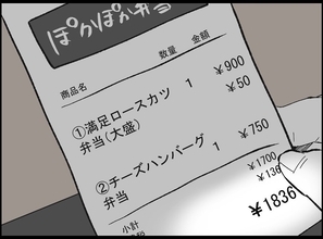 【漫画】コービー1杯で目くじらを立てたのに自分は散財？【宝くじで3億円当たりました Vol.27】