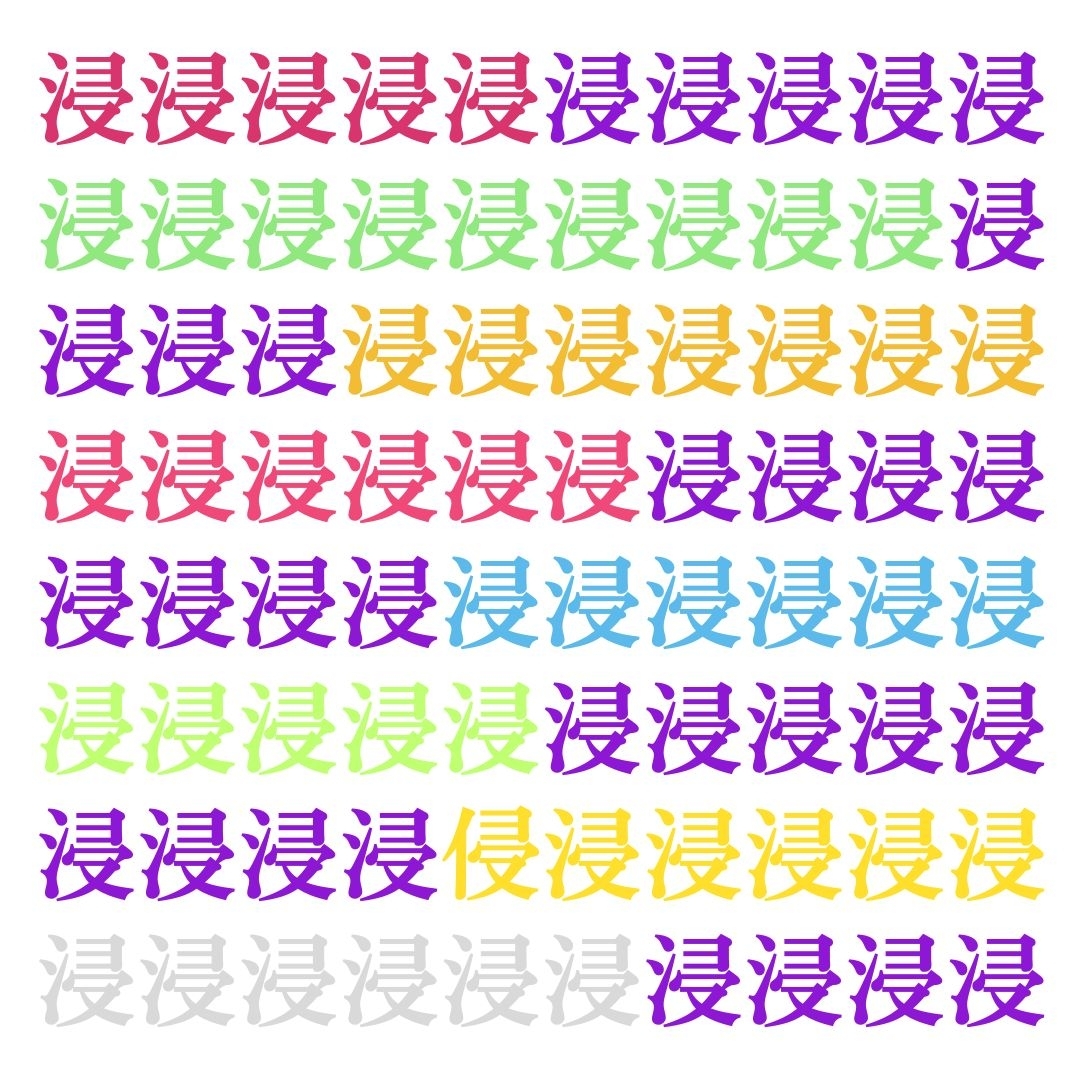 【仲間はずれ探し Vol.87】一つだけ違う漢字がまぎれています。どこにあるかわかりますか？