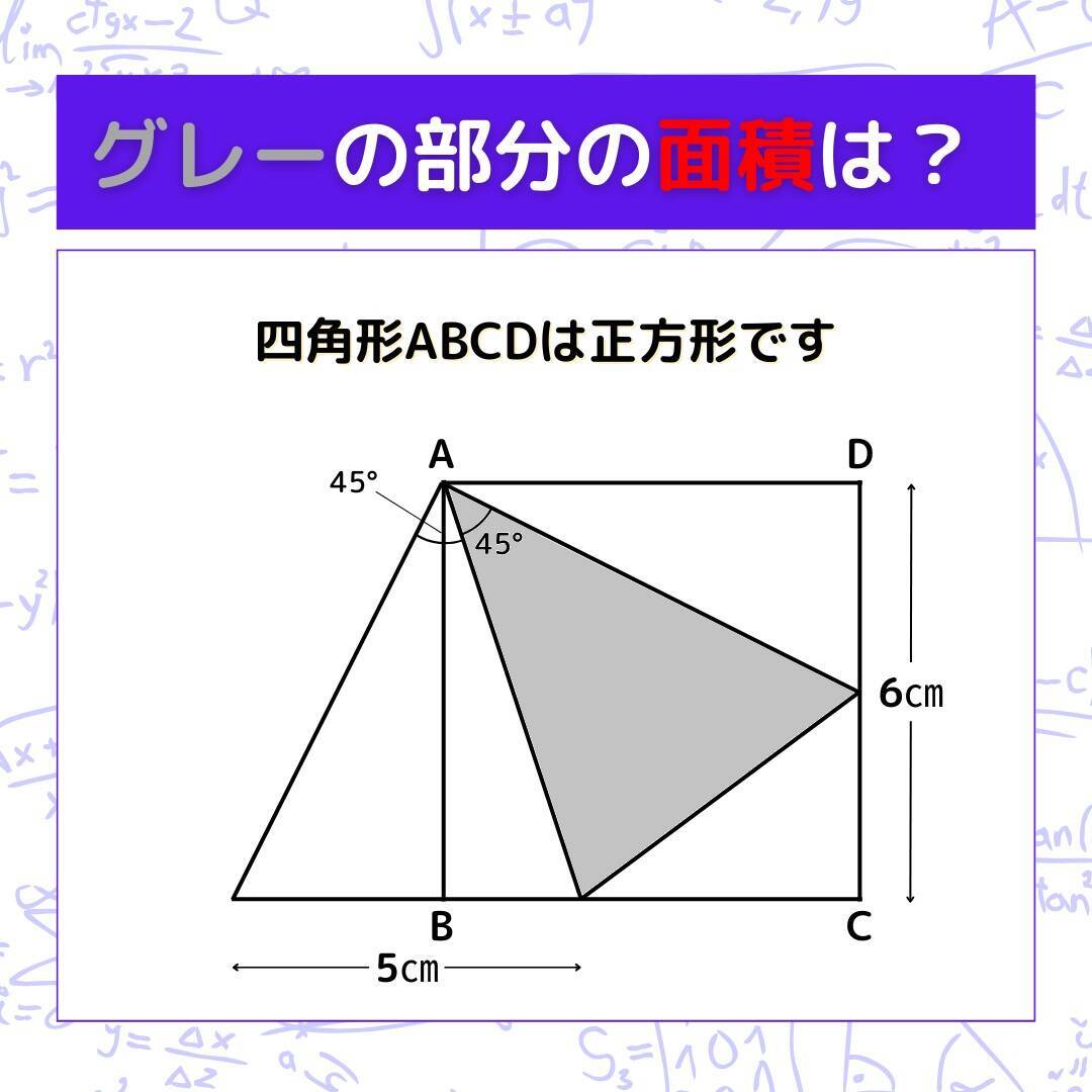 【図形問題】グレーの部分の面積を求めよ！＜Vol.617＞