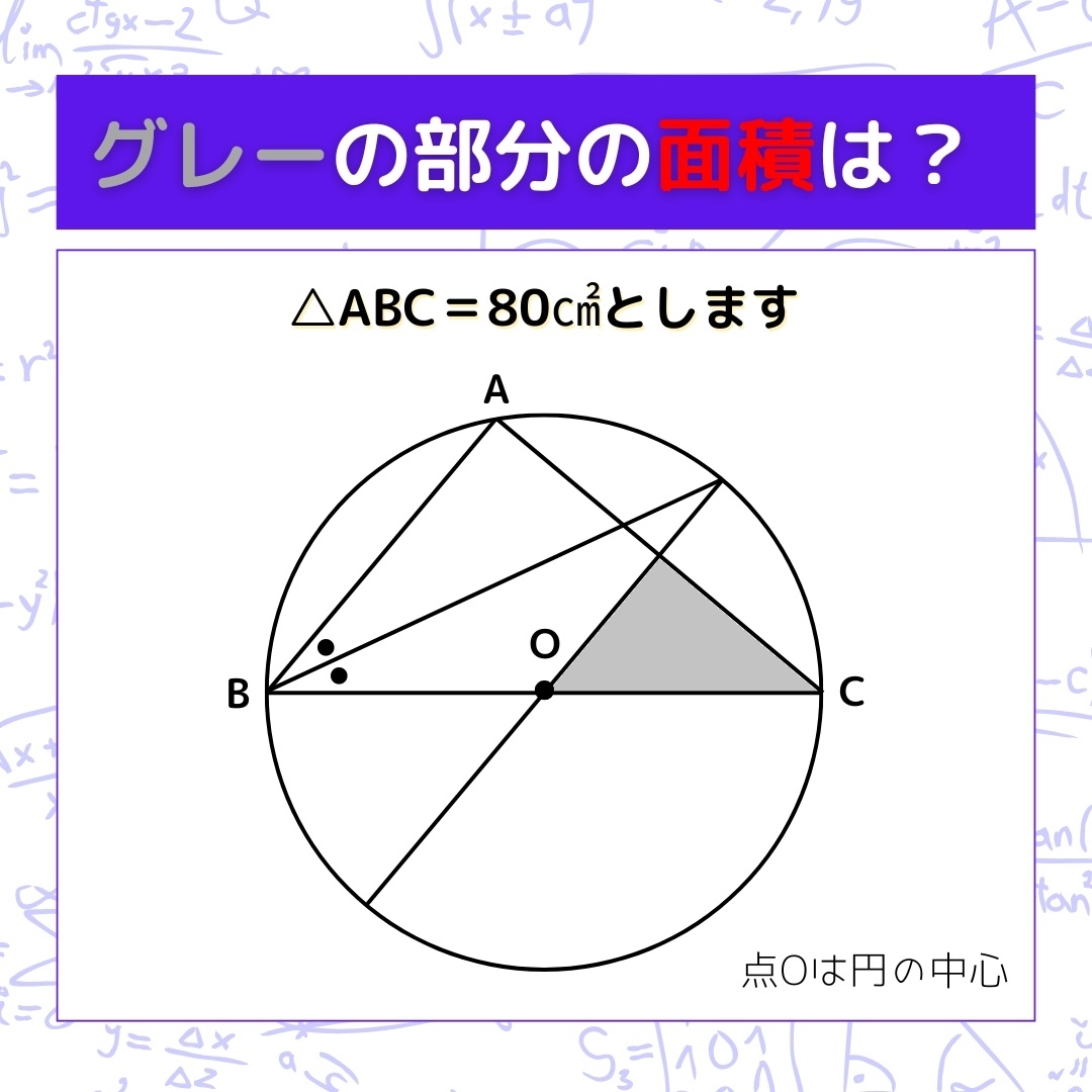 【図形問題】グレーの部分の面積を求めよ！＜Vol.783＞
