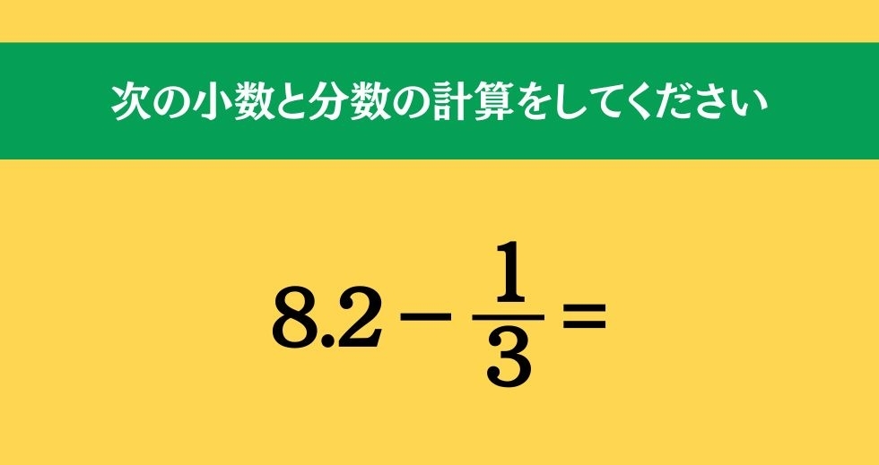 大人ならわかる？ 小学校の「算数」問題＜Vol.216＞