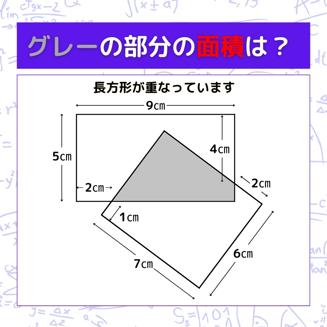 【図形問題】グレーの部分の面積を求めよ！＜Vol.816＞