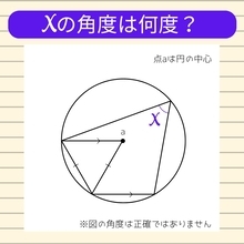 【角度当てクイズ Vol.1034】xの角度は何度？