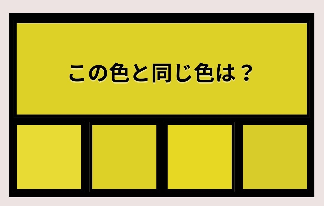 【色彩テスト】あなたの色彩感覚レベルは？＜Vol.956＞