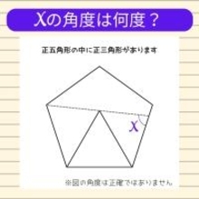 【角度当てクイズ Vol.1332】xの角度は何度？