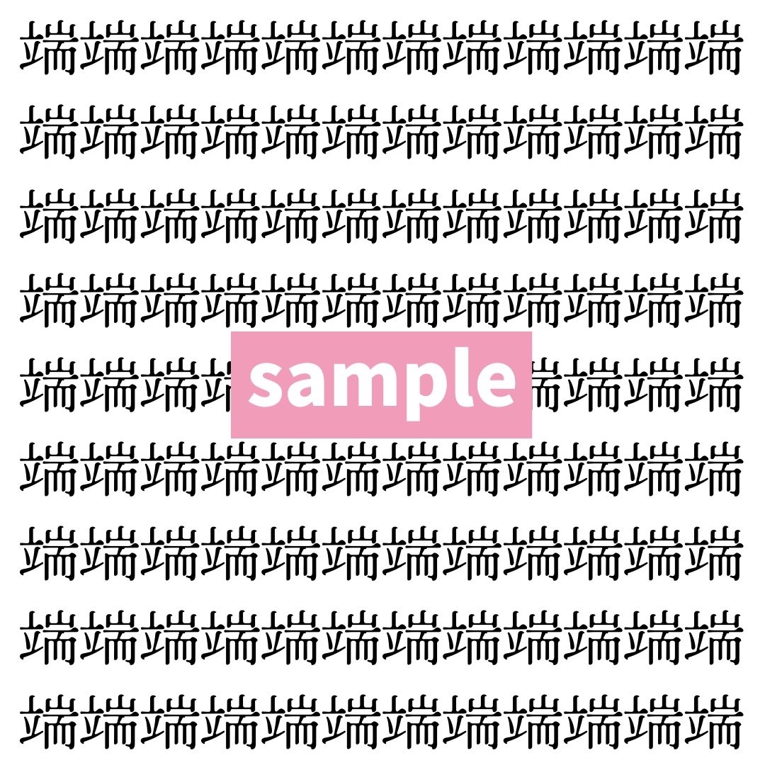 【漢字探し】ずらっと並んだ「端」の中にまぎれた別の漢字一文字は？
