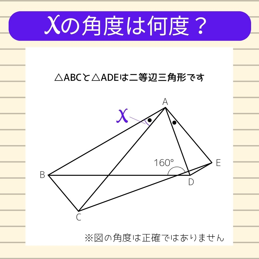 【角度当てクイズ Vol.1638】xの角度は何度？