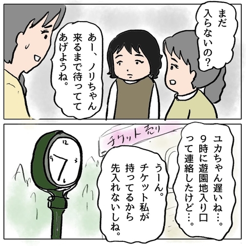 【漫画】みんなで遊園地に行くことになったが、あの親子が50分も遅刻！【策略女の末路 Vol.8】の画像