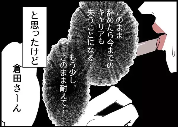 「【漫画】仕事再開後も同僚の嫌がらせは続き…もう無理だ【僕と帰ってこない妻 Vol.274】」の画像