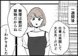 「【漫画】仕事再開後も同僚の嫌がらせは続き…もう無理だ【僕と帰ってこない妻 Vol.274】」の画像1