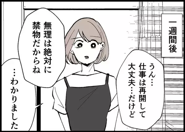 「【漫画】仕事再開後も同僚の嫌がらせは続き…もう無理だ【僕と帰ってこない妻 Vol.274】」の画像