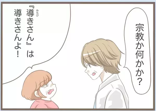 「【漫画】悪影響しかない「導きさん」と縁を切るつもりはゼロ！【前科持ちの義母と同居 Vol.29】」の画像