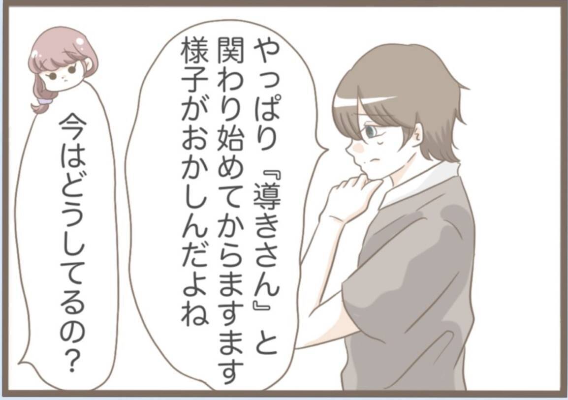 【漫画】悪影響しかない「導きさん」と縁を切るつもりはゼロ！【前科持ちの義母と同居 Vol.29】