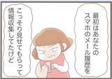 「【漫画】悪影響しかない「導きさん」と縁を切るつもりはゼロ！【前科持ちの義母と同居 Vol.29】」の画像15