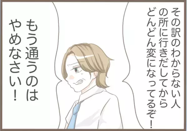 「【漫画】悪影響しかない「導きさん」と縁を切るつもりはゼロ！【前科持ちの義母と同居 Vol.29】」の画像