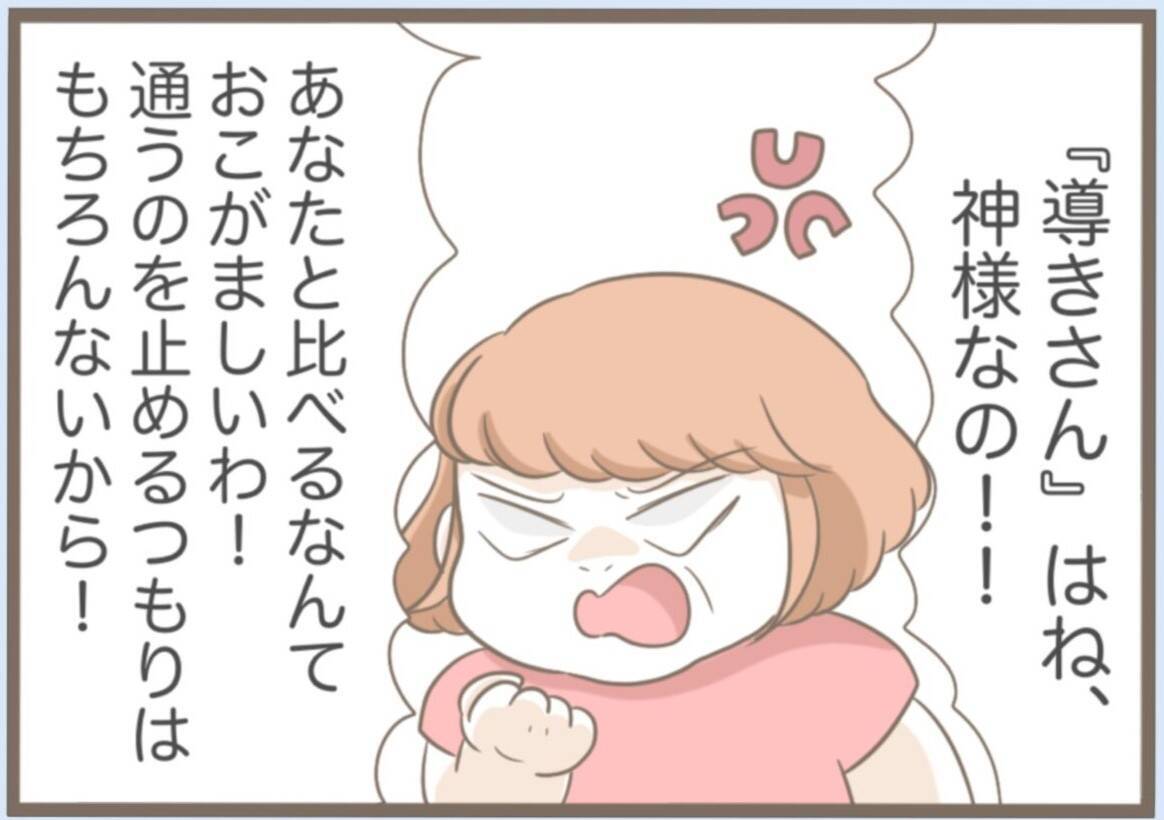 【漫画】悪影響しかない「導きさん」と縁を切るつもりはゼロ！【前科持ちの義母と同居 Vol.29】