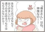 「【漫画】悪影響しかない「導きさん」と縁を切るつもりはゼロ！【前科持ちの義母と同居 Vol.29】」の画像6
