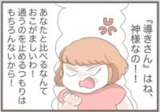 【漫画】悪影響しかない「導きさん」と縁を切るつもりはゼロ！【前科持ちの義母と同居 Vol.29】