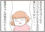 「【漫画】悪影響しかない「導きさん」と縁を切るつもりはゼロ！【前科持ちの義母と同居 Vol.29】」の画像14