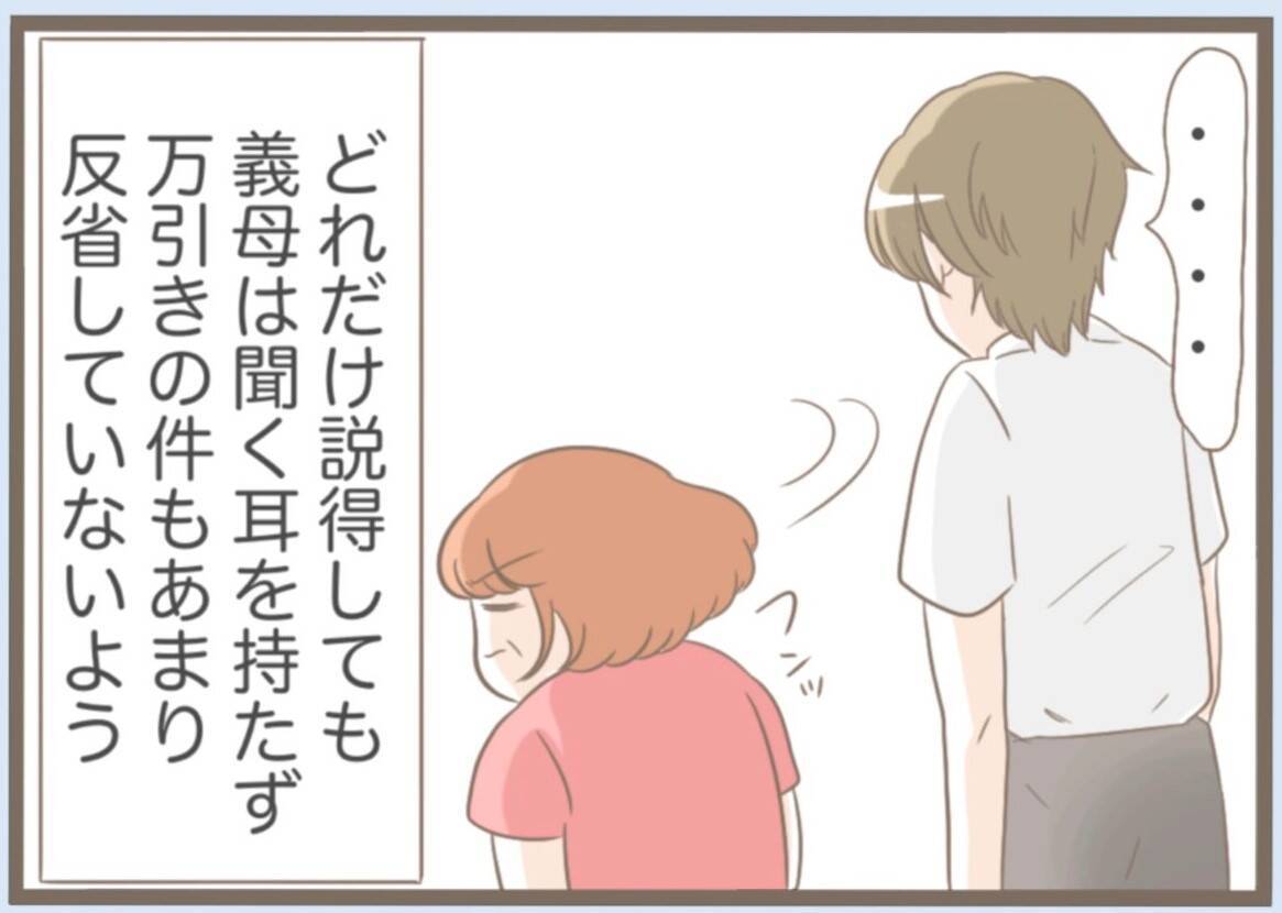 【漫画】悪影響しかない「導きさん」と縁を切るつもりはゼロ！【前科持ちの義母と同居 Vol.29】