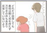 「【漫画】悪影響しかない「導きさん」と縁を切るつもりはゼロ！【前科持ちの義母と同居 Vol.29】」の画像8