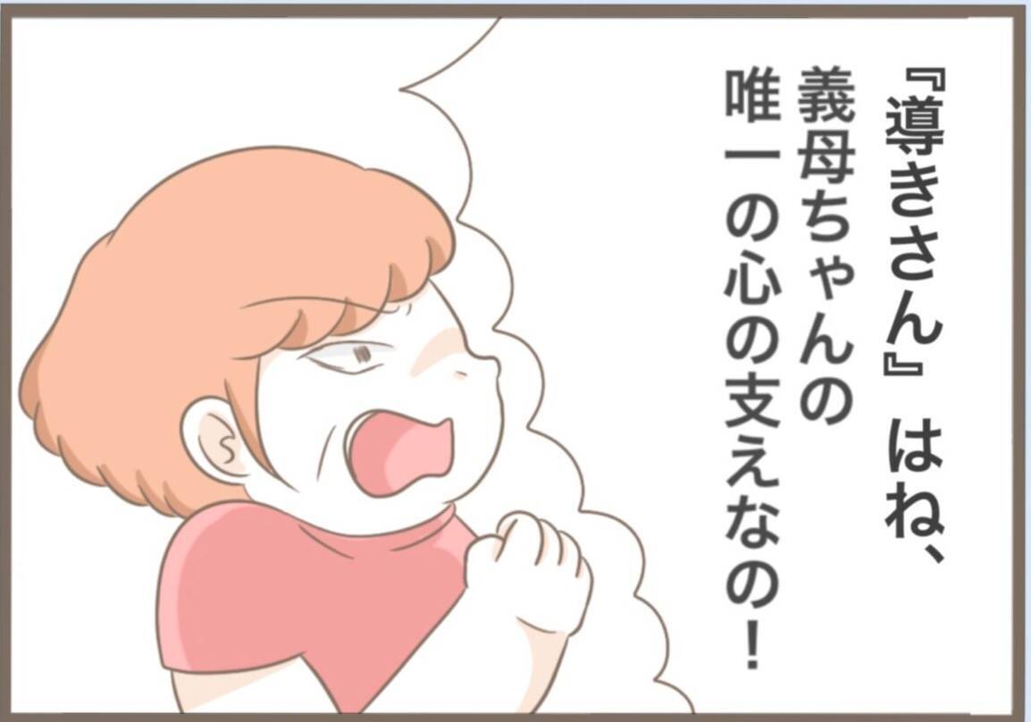 【漫画】悪影響しかない「導きさん」と縁を切るつもりはゼロ！【前科持ちの義母と同居 Vol.29】