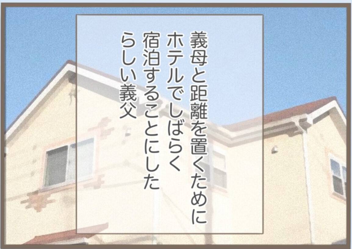 【漫画】悪影響しかない「導きさん」と縁を切るつもりはゼロ！【前科持ちの義母と同居 Vol.29】