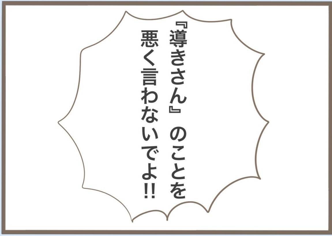 【漫画】悪影響しかない「導きさん」と縁を切るつもりはゼロ！【前科持ちの義母と同居 Vol.29】