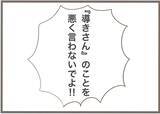 「【漫画】悪影響しかない「導きさん」と縁を切るつもりはゼロ！【前科持ちの義母と同居 Vol.29】」の画像3