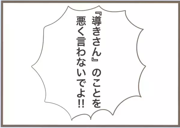 「【漫画】悪影響しかない「導きさん」と縁を切るつもりはゼロ！【前科持ちの義母と同居 Vol.29】」の画像