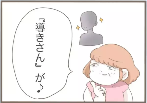 「【漫画】悪影響しかない「導きさん」と縁を切るつもりはゼロ！【前科持ちの義母と同居 Vol.29】」の画像