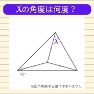 【角度当てクイズ Vol.1822】xの角度は何度？