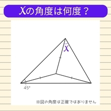 【角度当てクイズ Vol.1822】xの角度は何度？