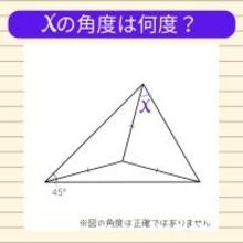 【角度当てクイズ Vol.1822】xの角度は何度？