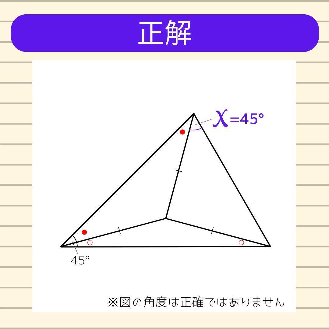 【角度当てクイズ Vol.1822】xの角度は何度？