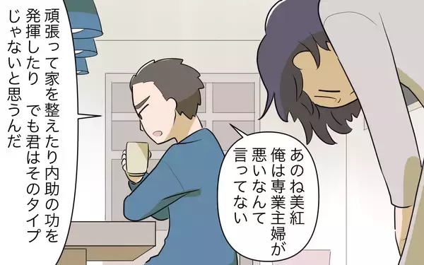 「【漫画】「君はひとりになった方がいいよ」勝手な主張が招いた代償【家事にも給料がほしい Vol.11】」の画像